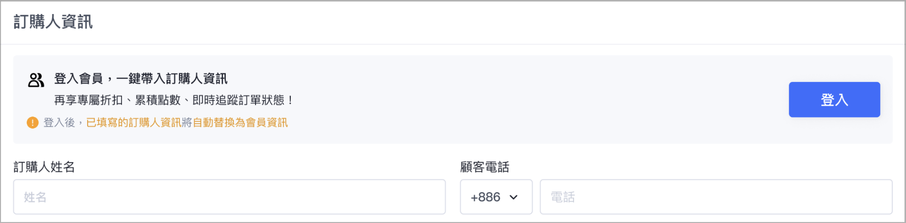訂購人資訊.png
