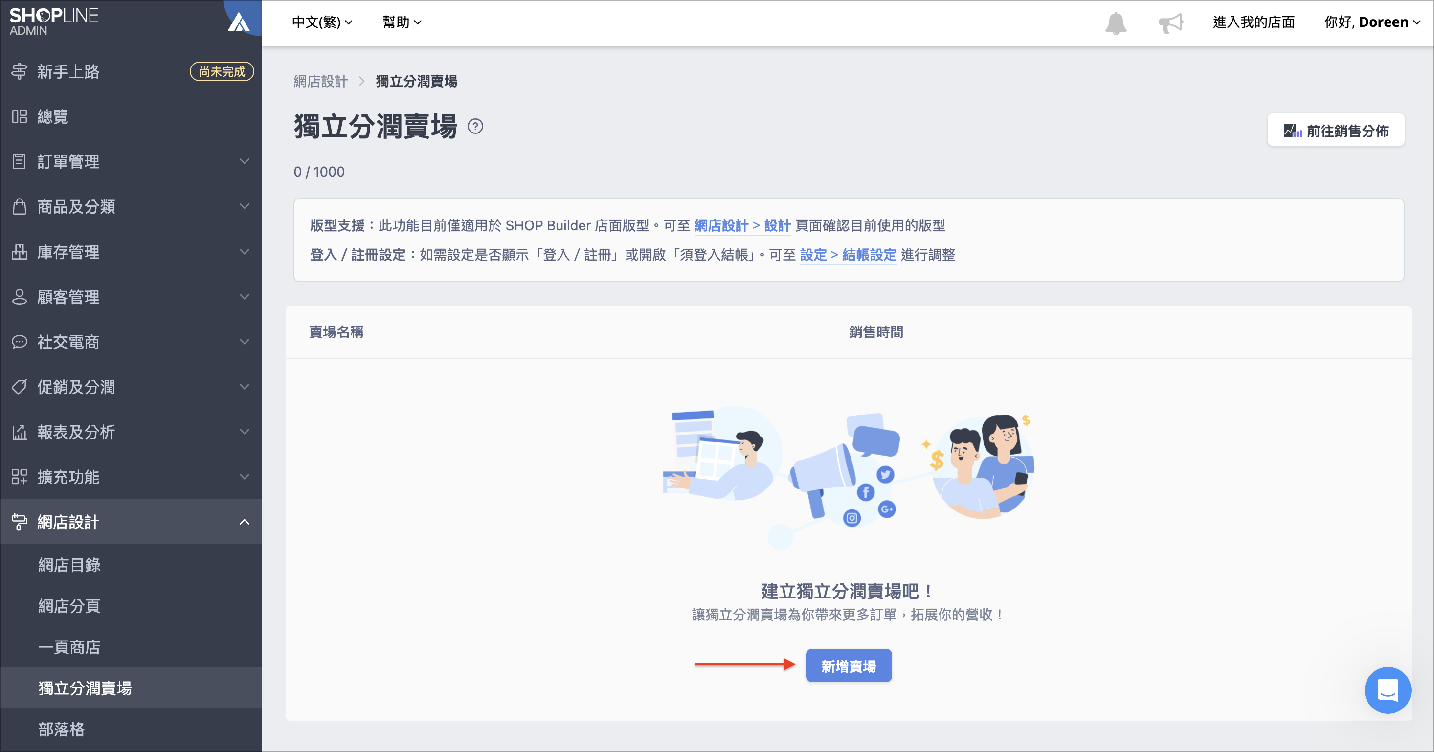 新增賣場.png