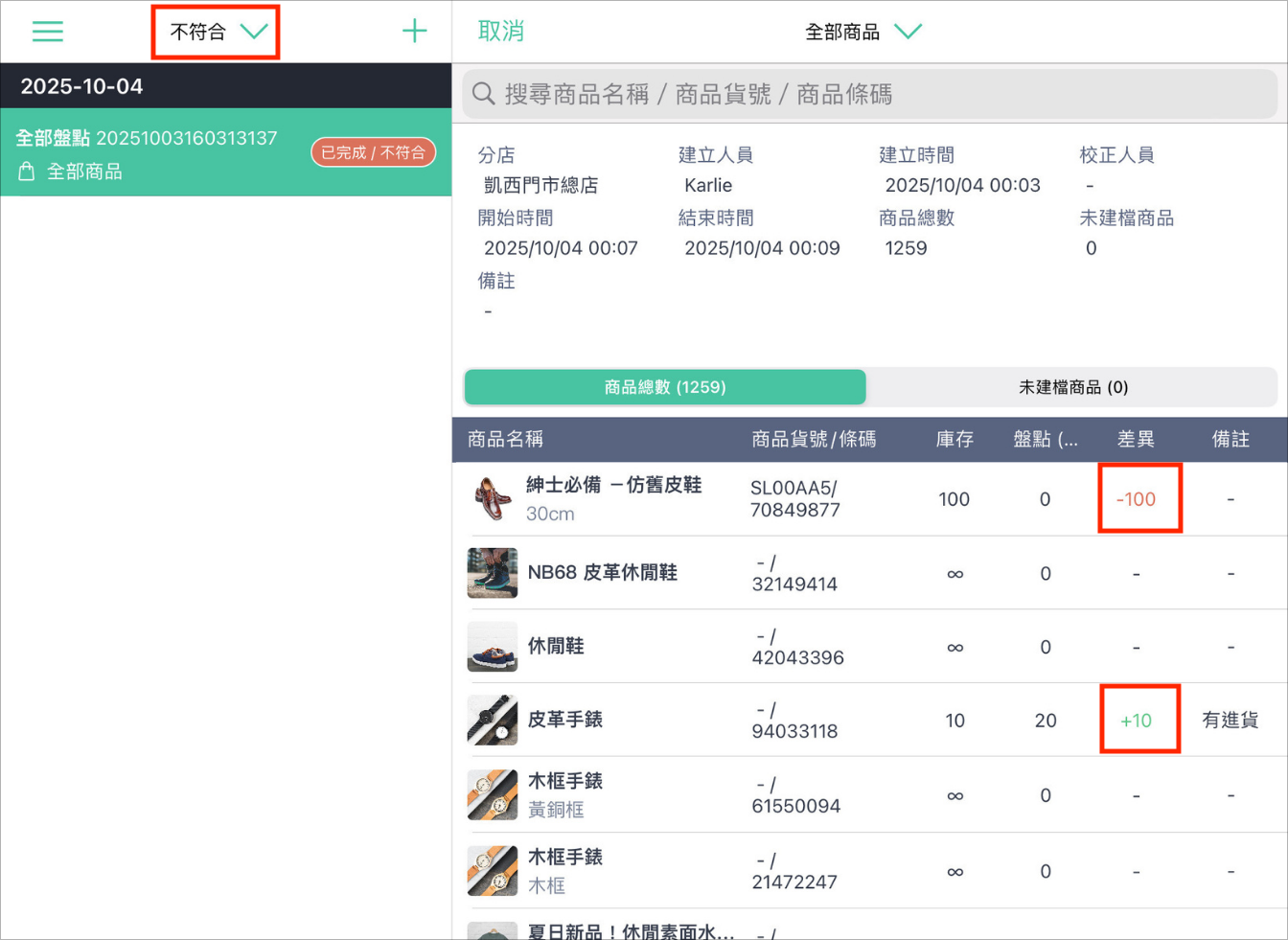 盤差不符合.png