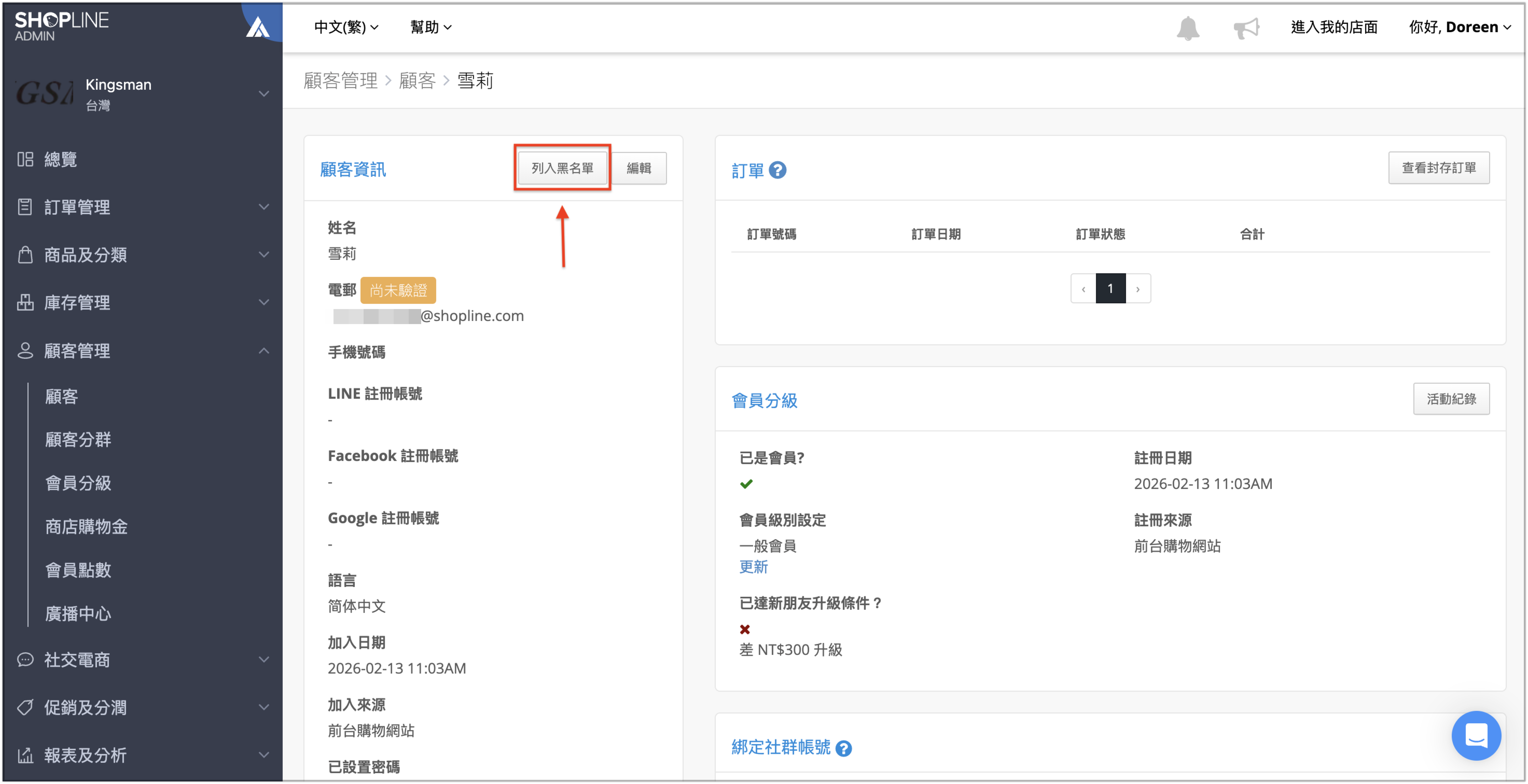 列入黑名單.png
