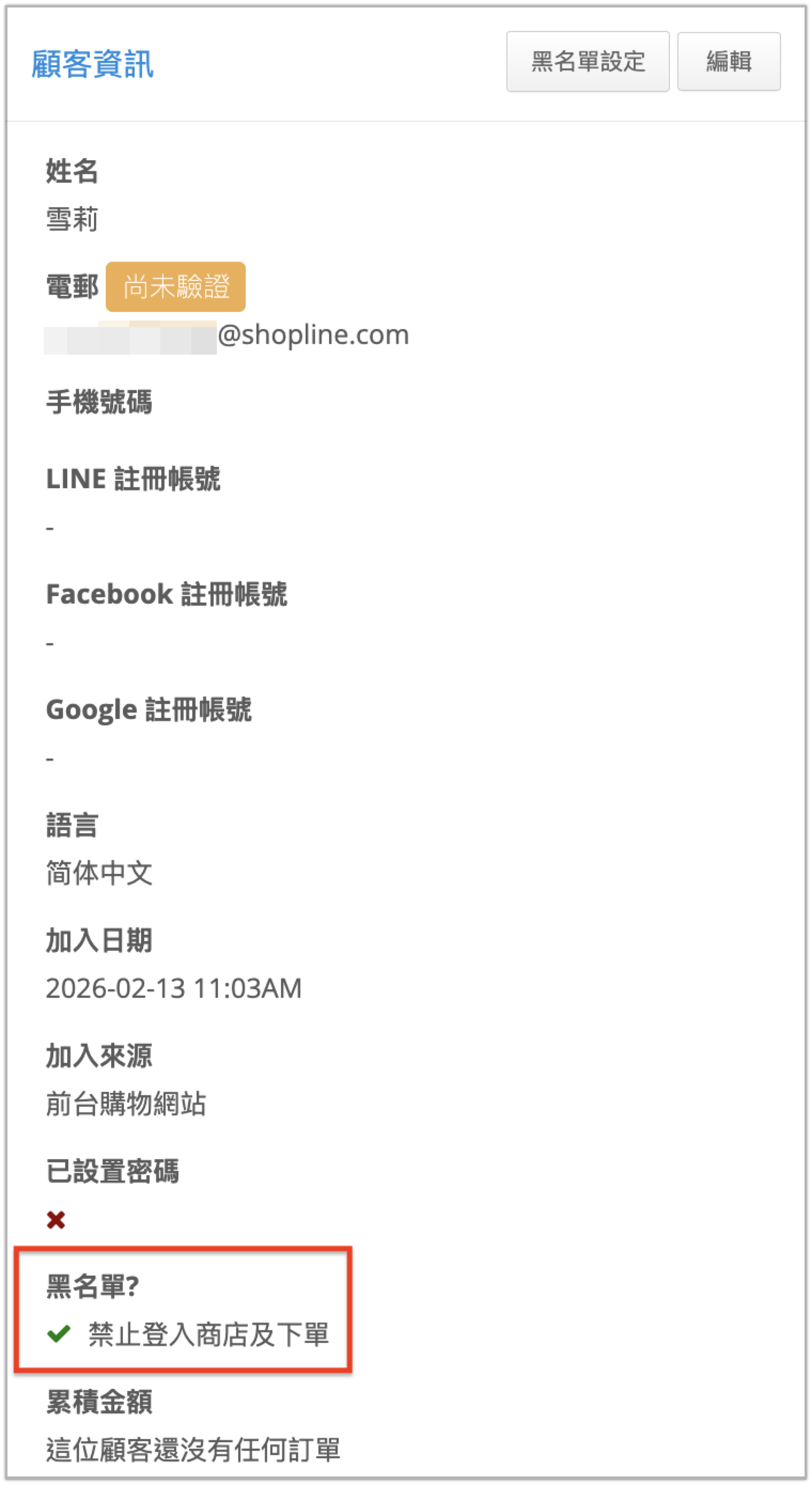 黑名單.png