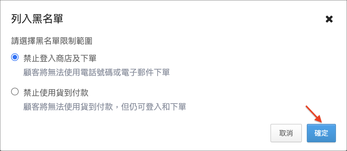 列入黑名單彈窗.png