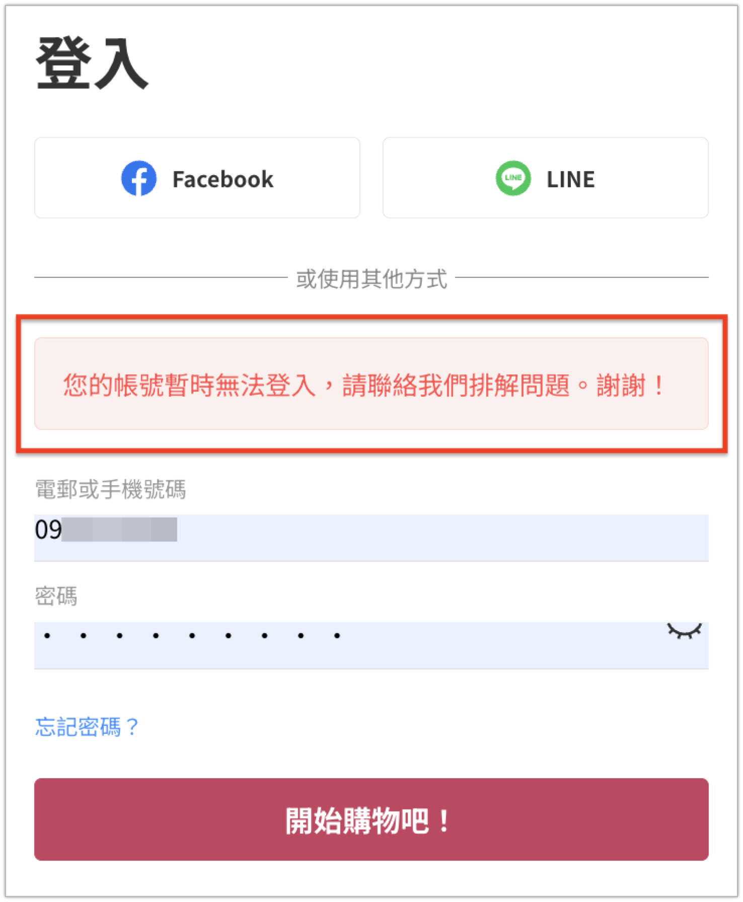 無法登入.png