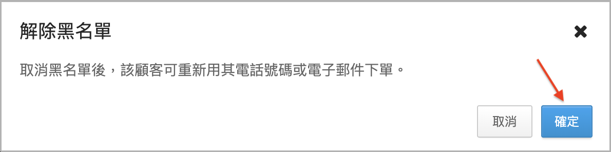 確定解除.png