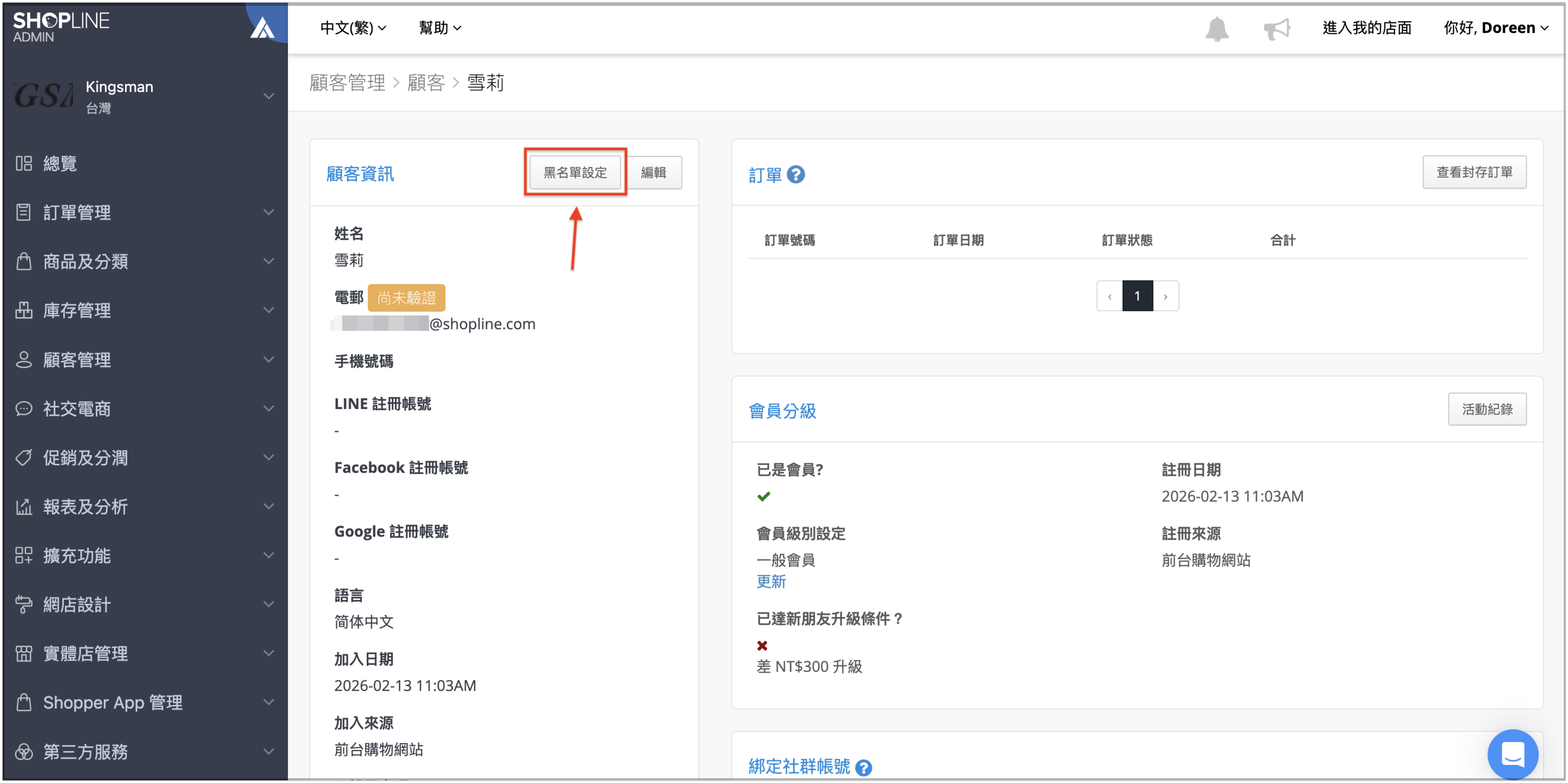 黑名單設定.png