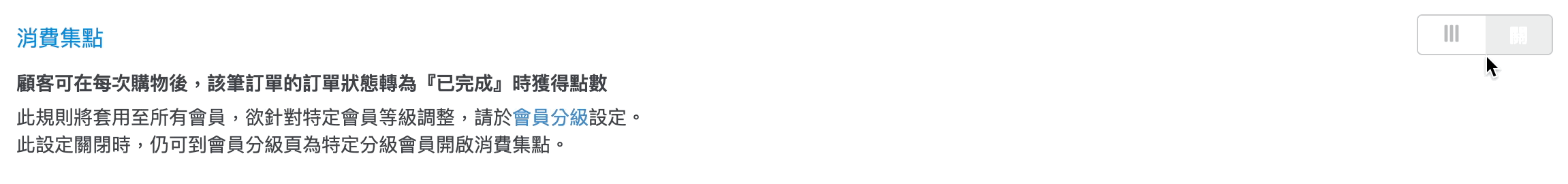 啟用消費集點.gif