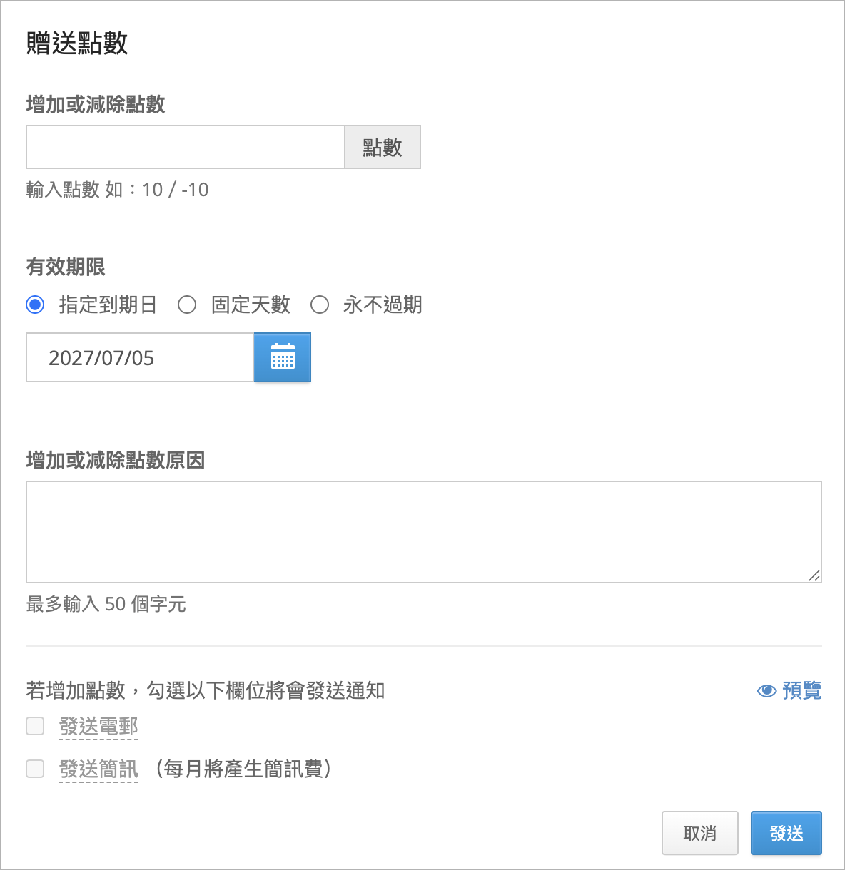 贈送點數彈窗.png