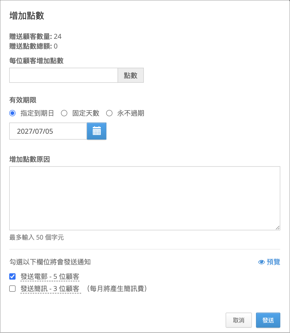 批次增加點數.png