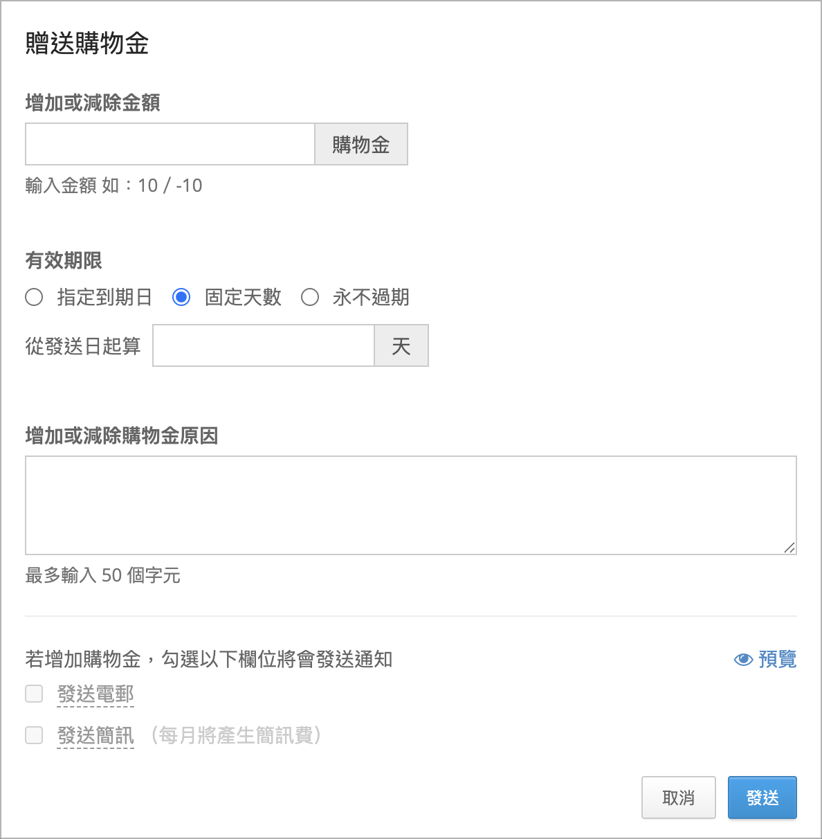 單一增加購物金.png