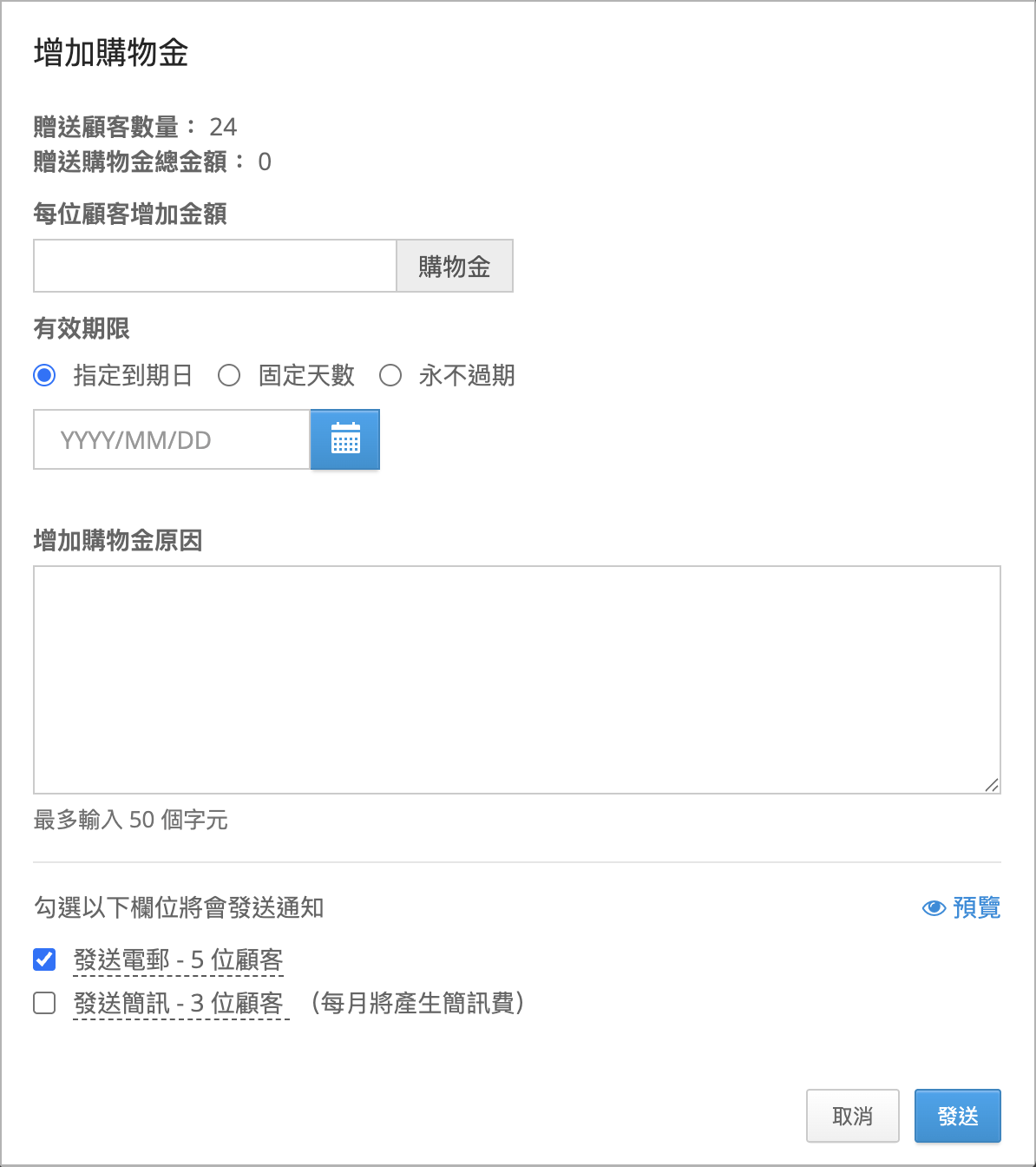 批次增加購物金.png