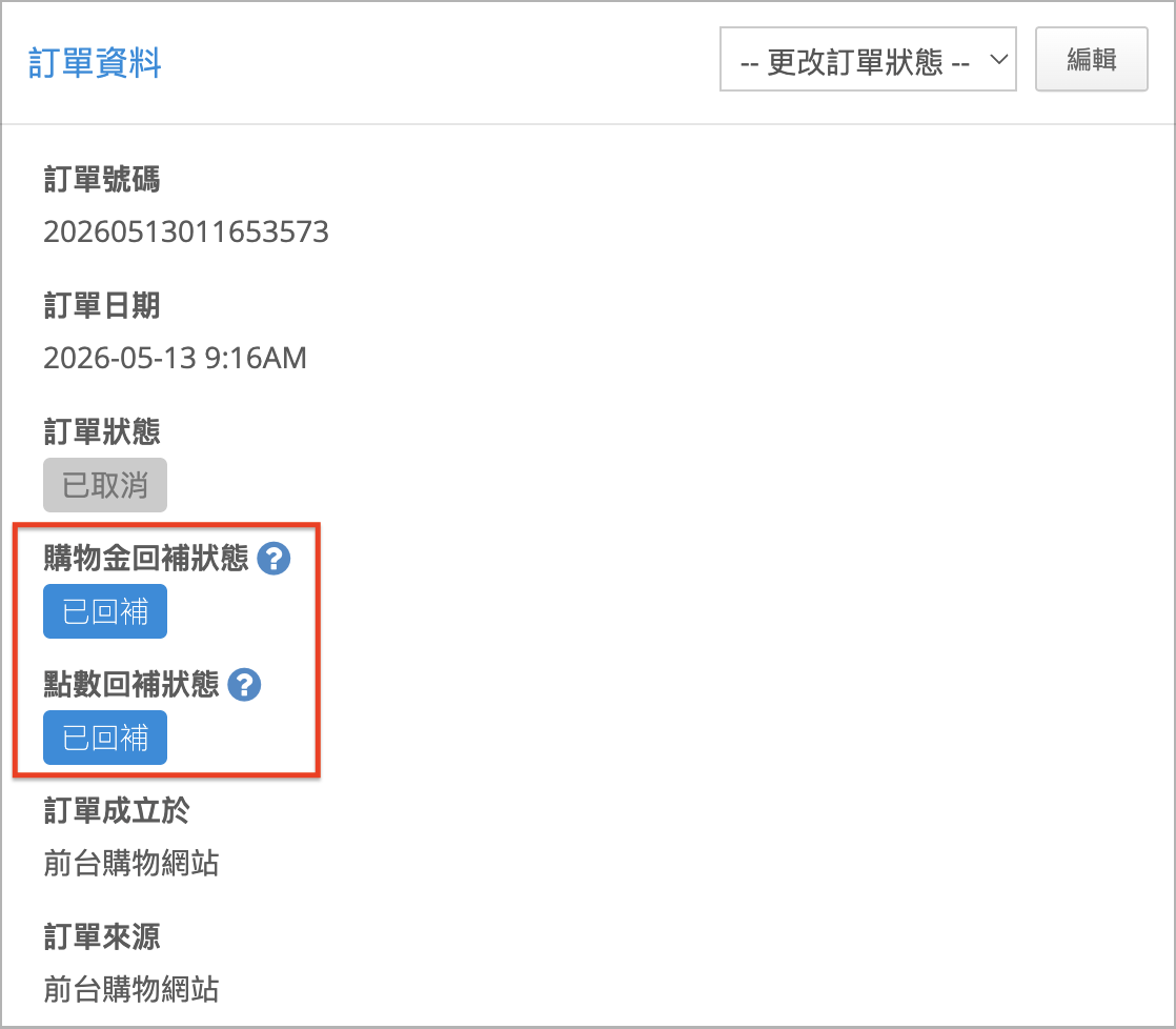 回補狀態.png