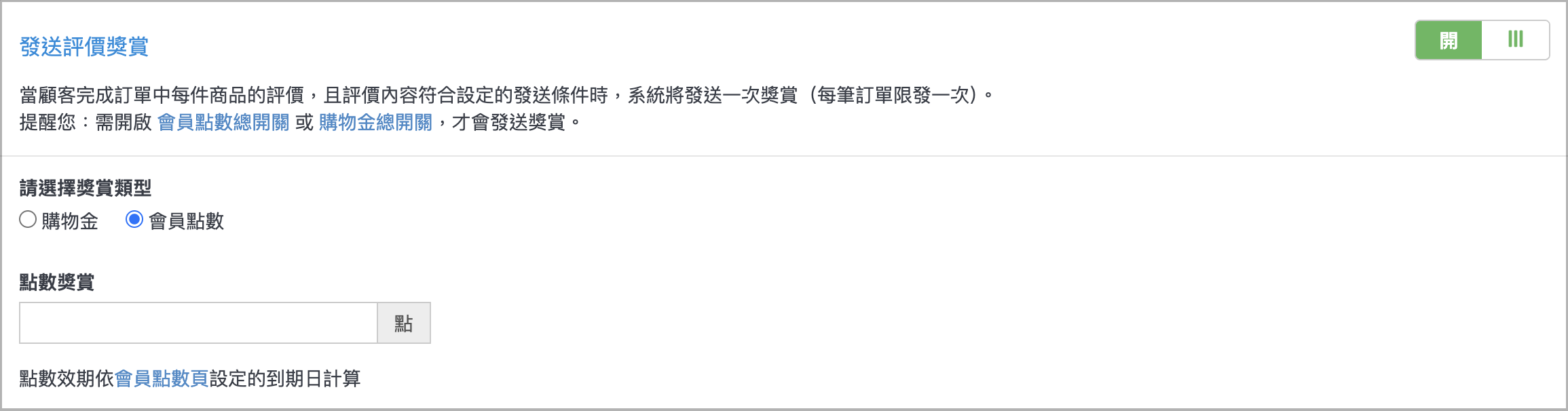 評價獎賞.png