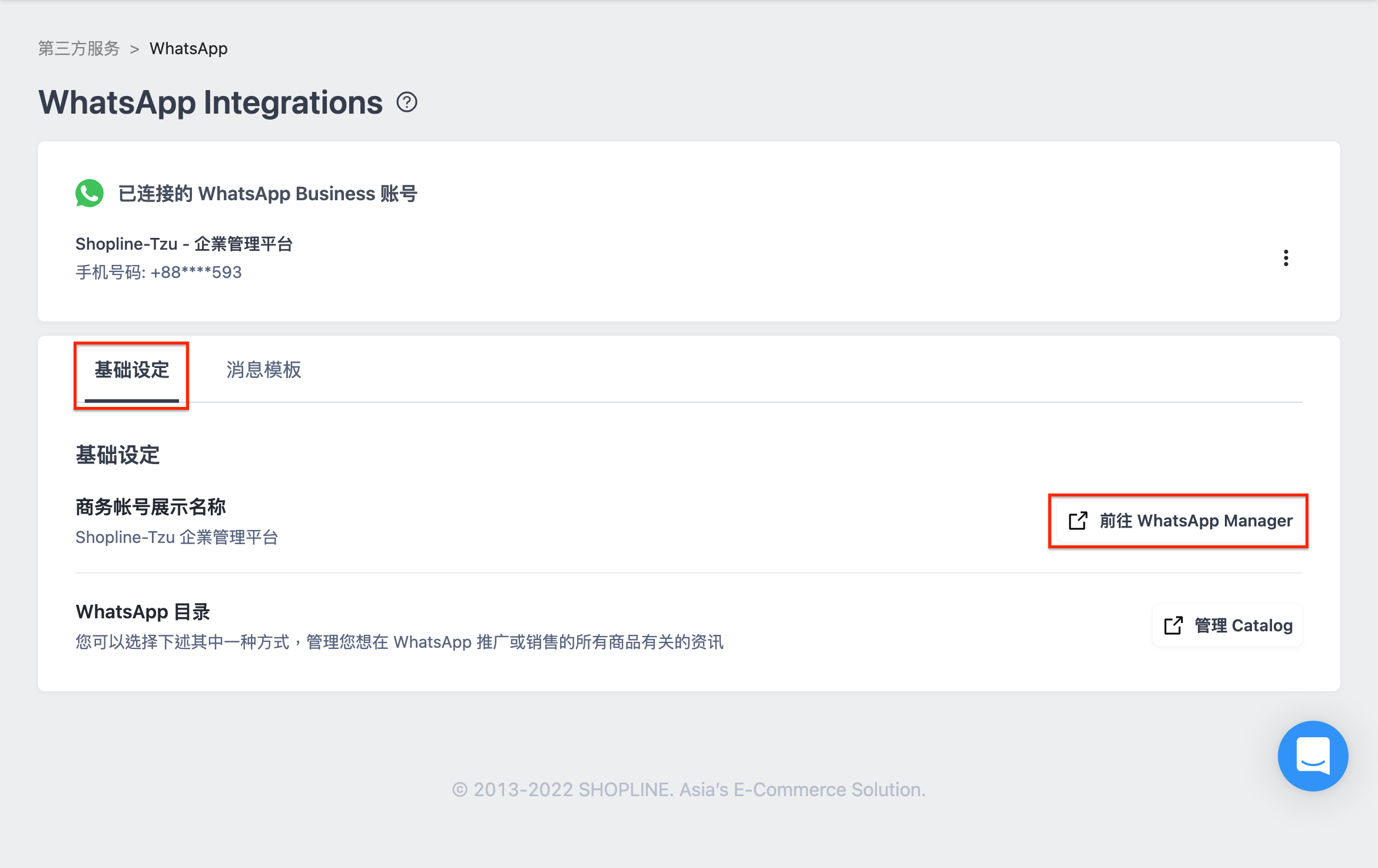 WhatsApp Business 商业账号（WABA）串接｜第三方服务– SHOPLINE 常见问题