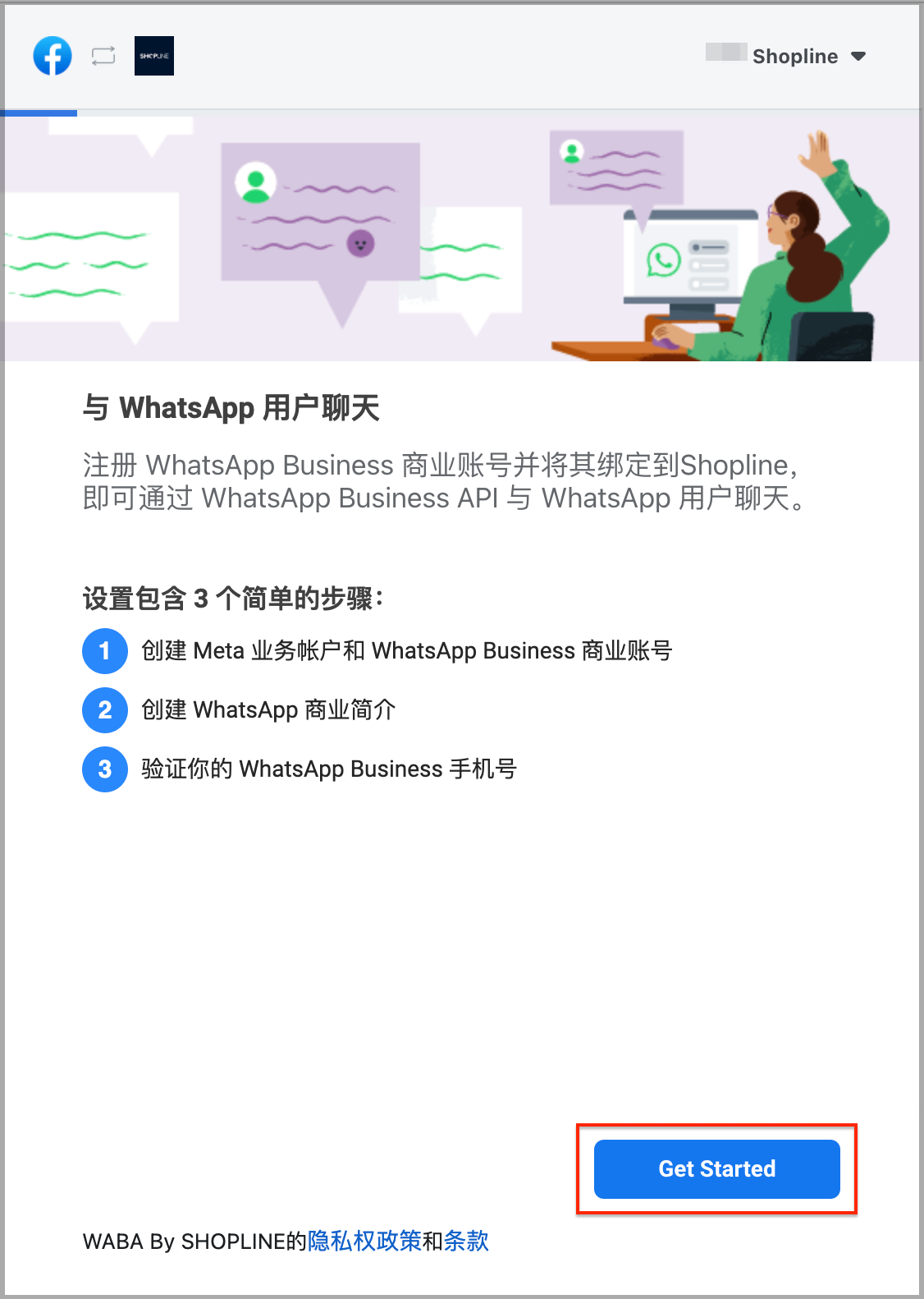 WhatsApp Business 商业账号（WABA）串接｜第三方服务– SHOPLINE 常见问题