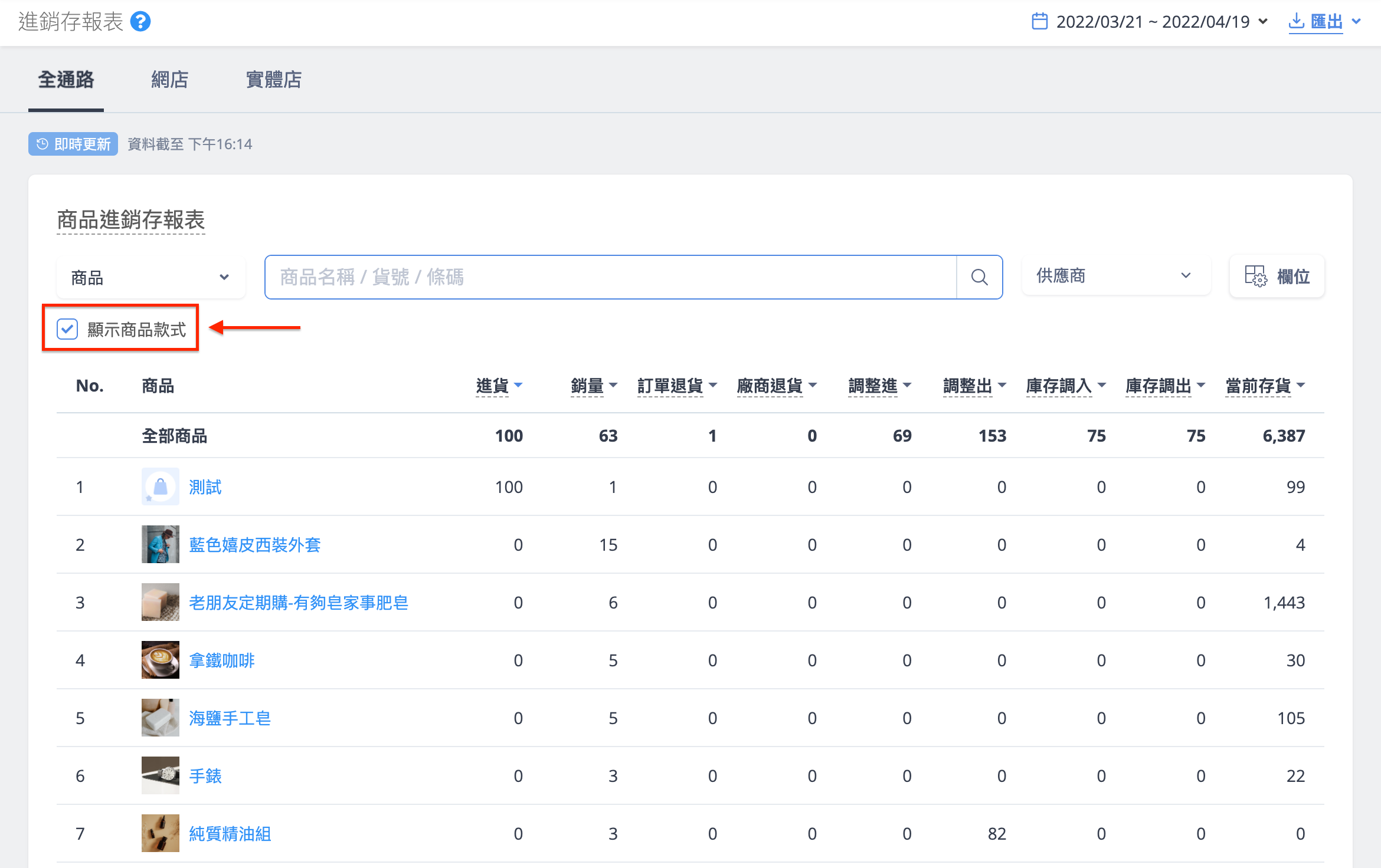 _________Shoplytics_new_screenshot-2.png