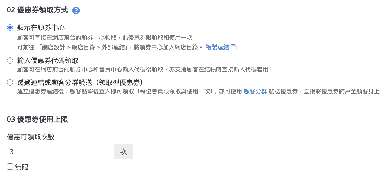 優惠券領取方式 使用上限.png