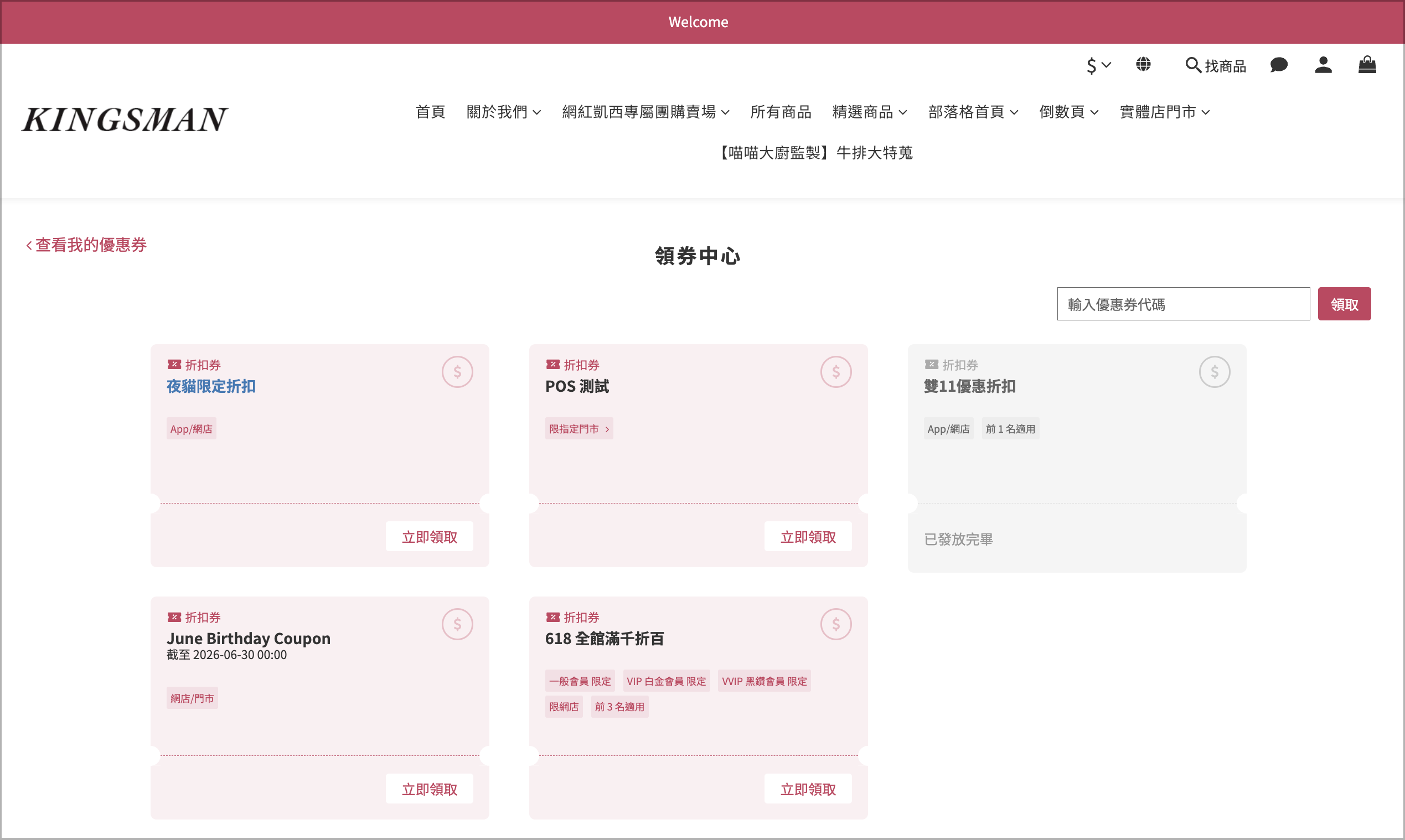 領券中心.png