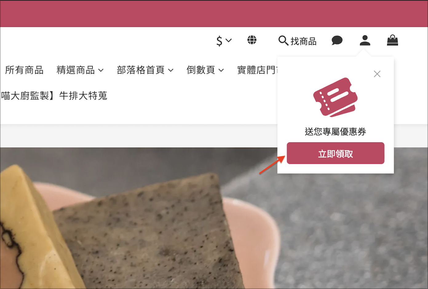 電腦版前往領券中心提示.png