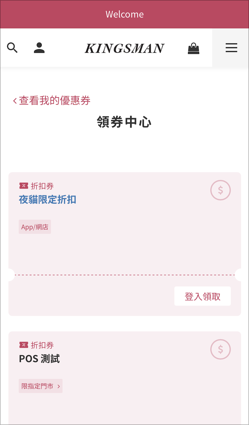 手機版領券中心.png