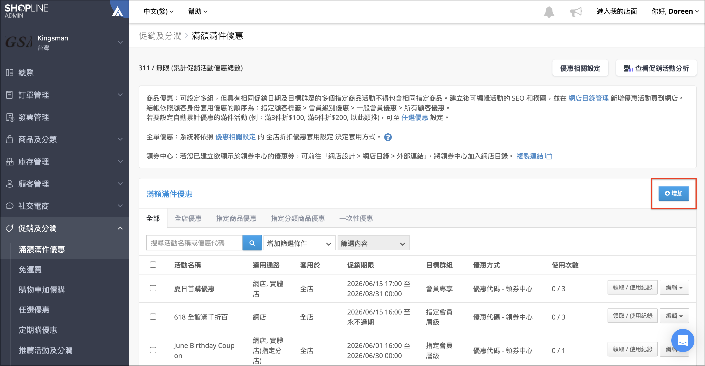 滿額滿件>增加.png