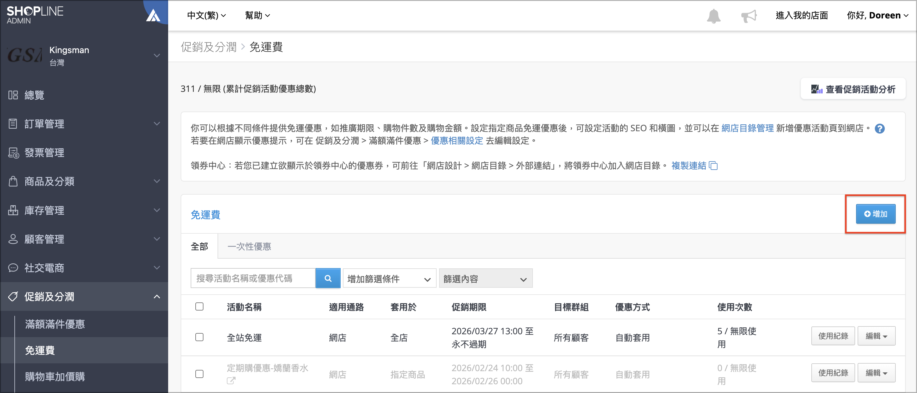 免運>增加.png