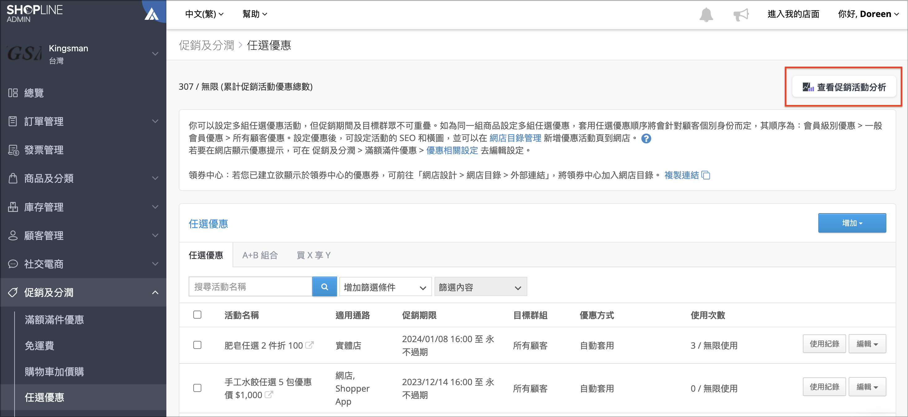 任選查看促銷分析.png