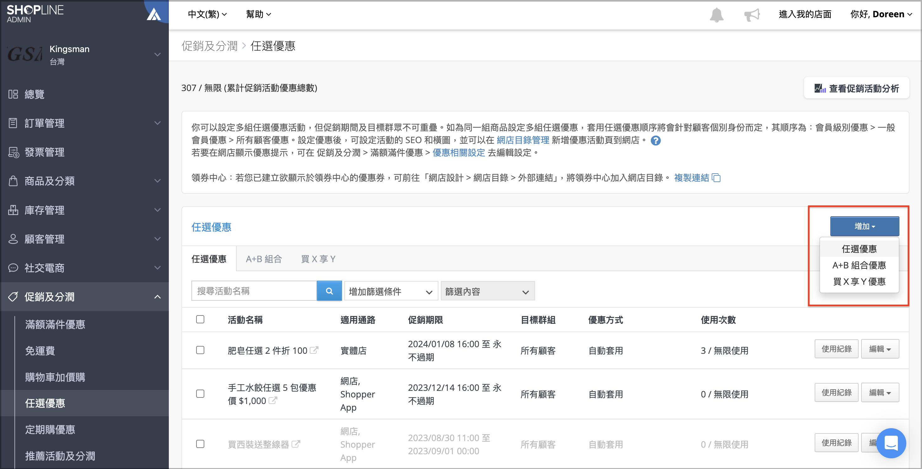 任選>增加.png