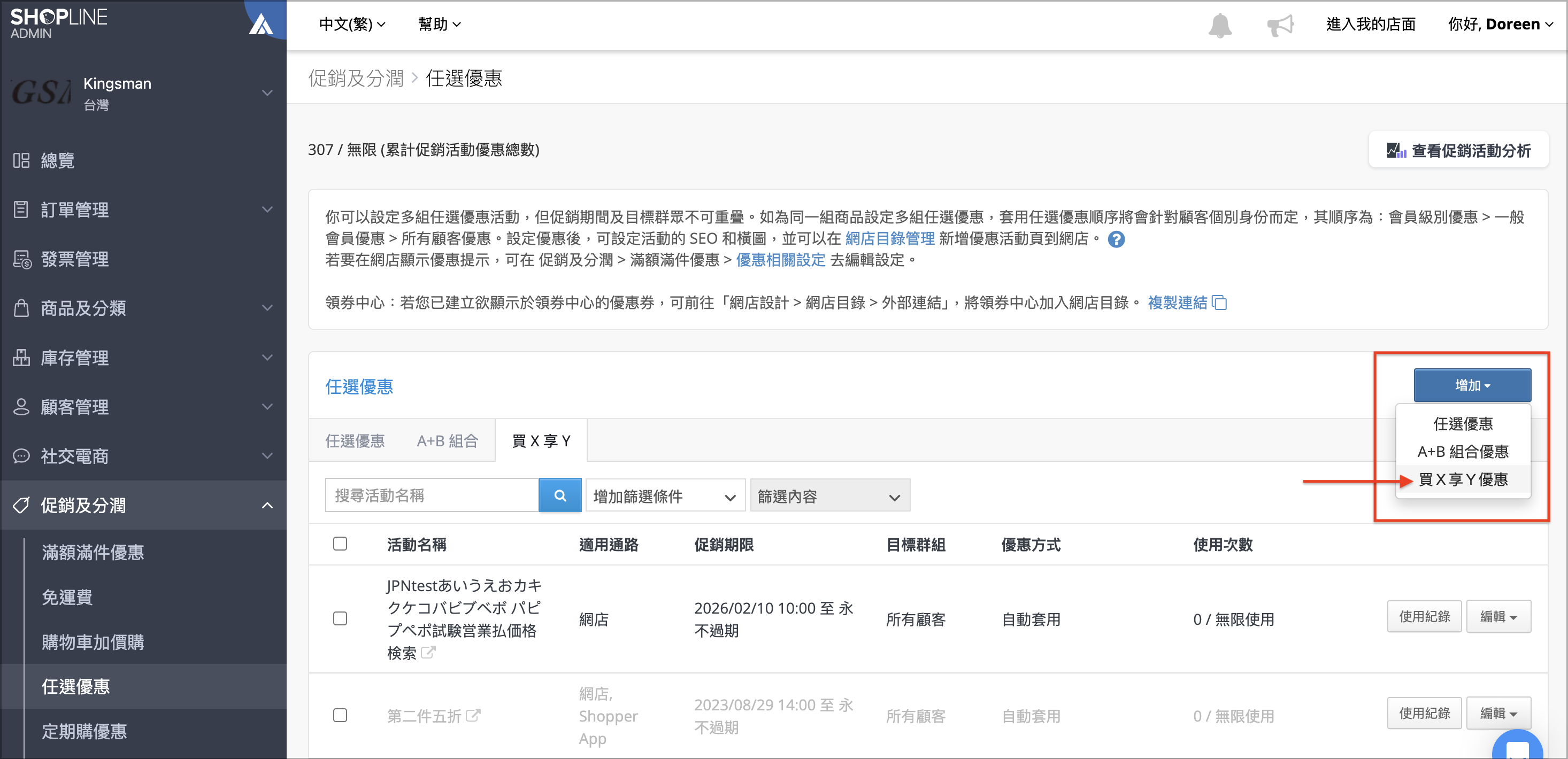 買差享歪>增加.png