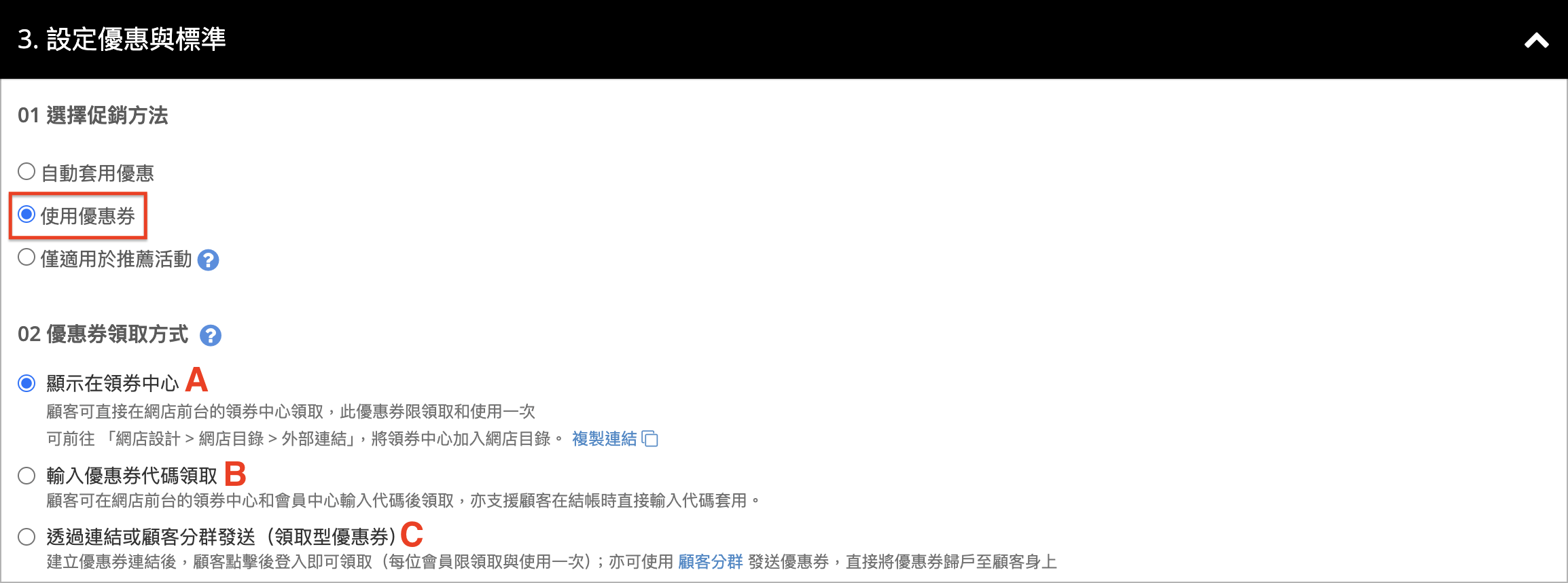 2. 使用優惠券.png