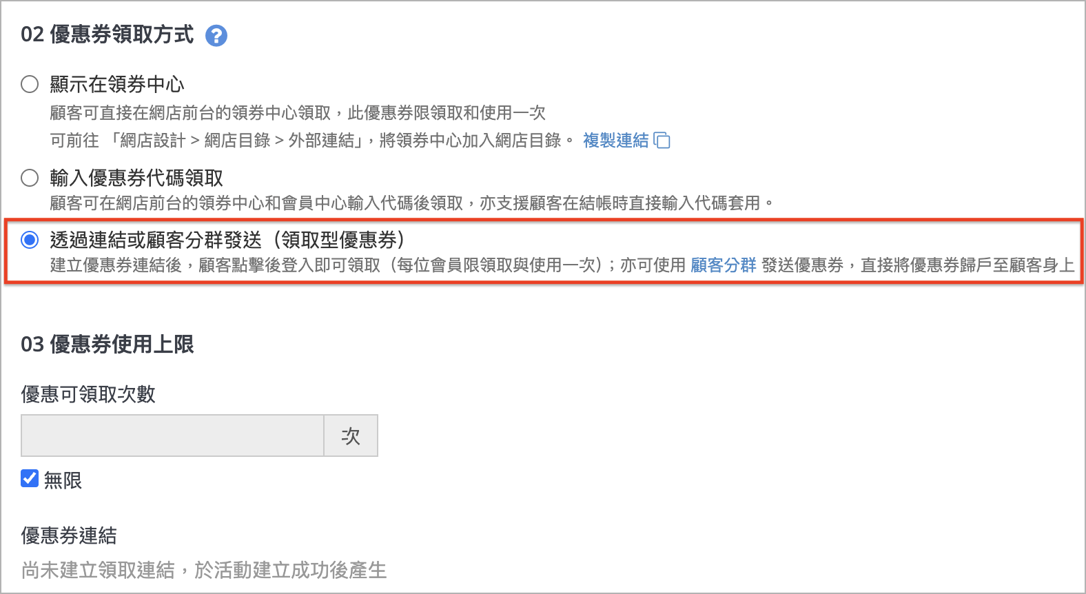 領取型優惠券.png