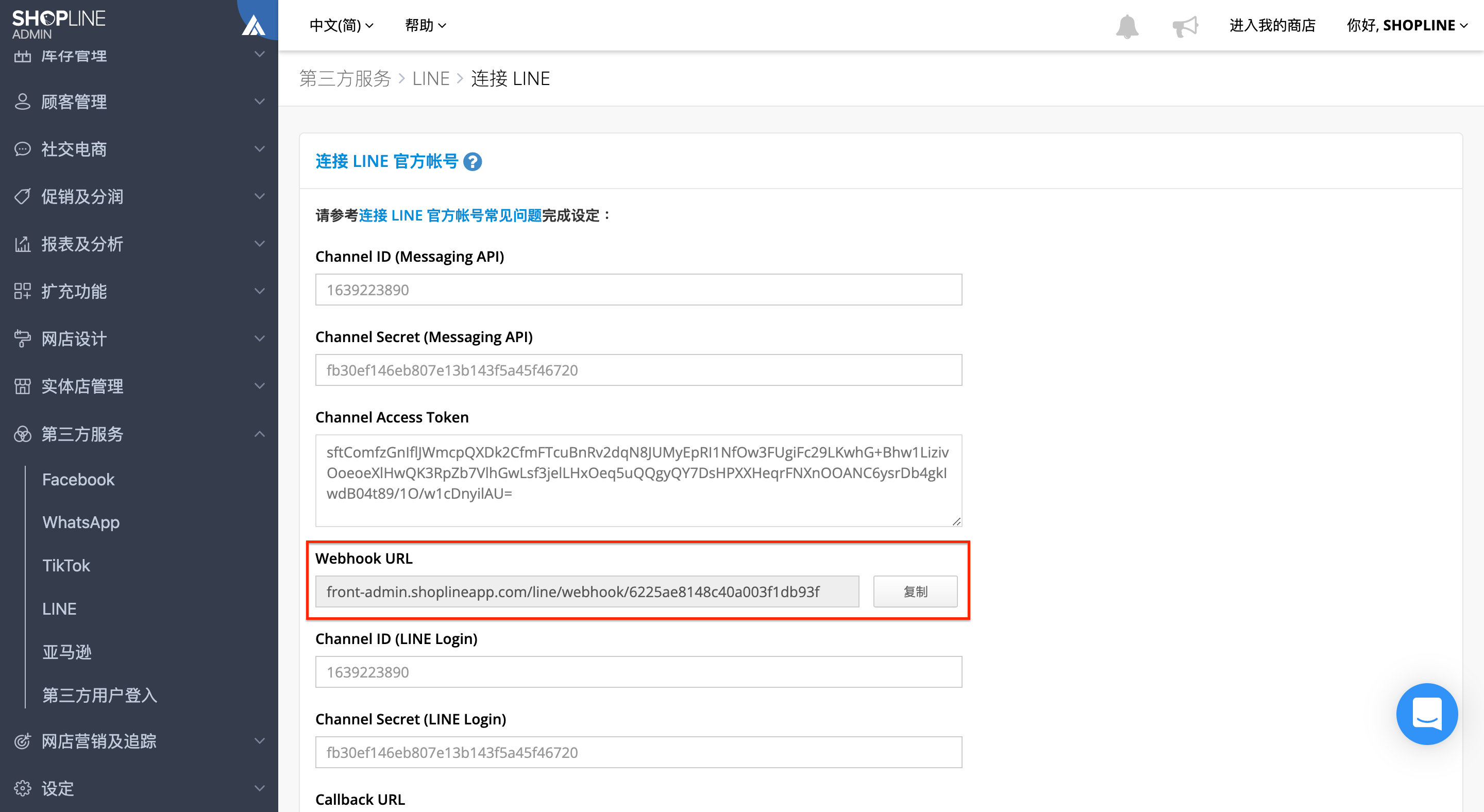 连接LINE 讯息功能整合– SHOPLINE 常见问题