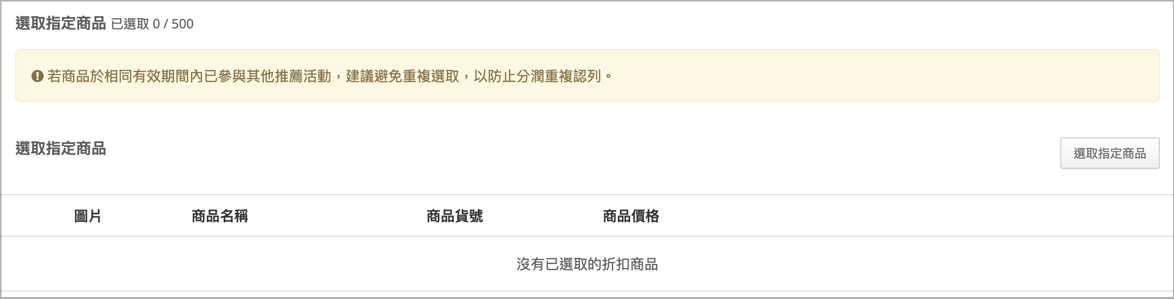 選取指定商品.png