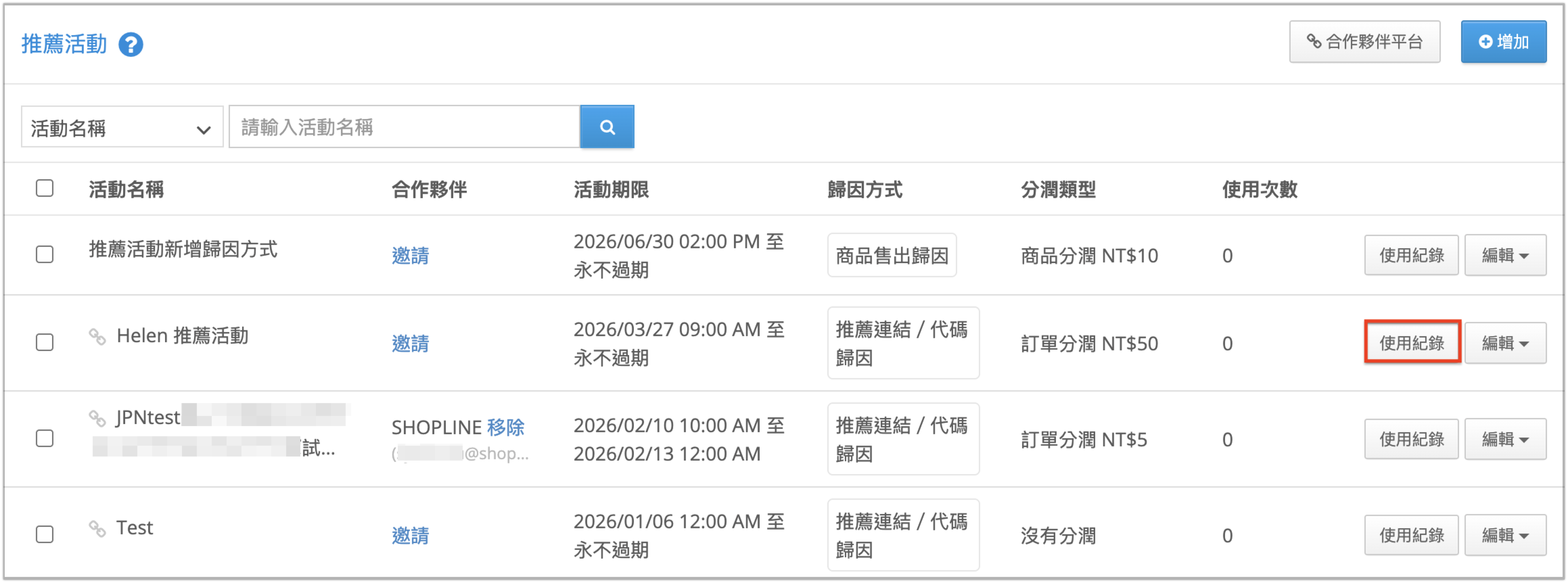 使用紀錄.png