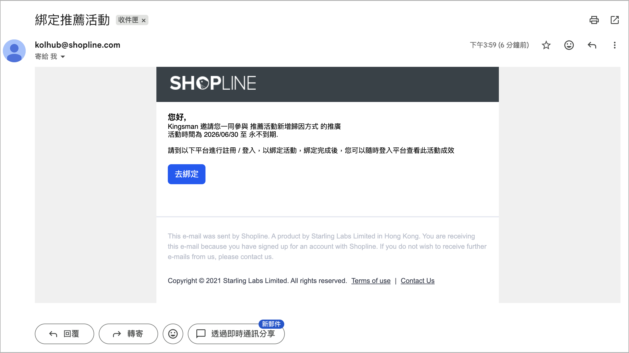 綁定推薦活動.png