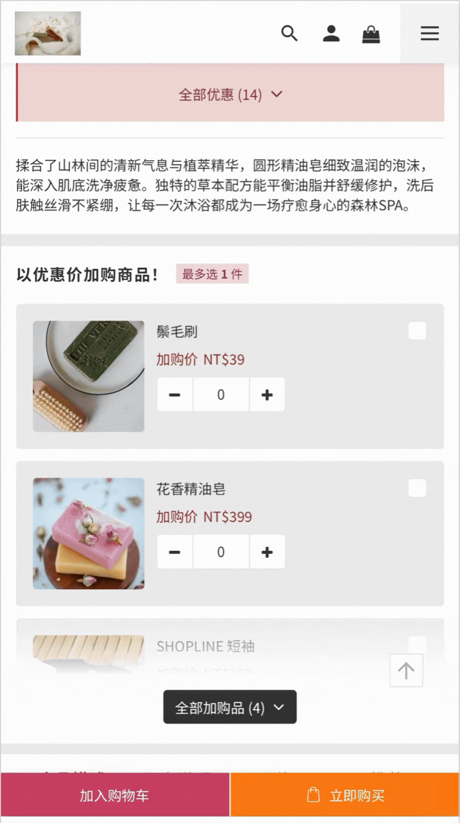 加购品区块展开