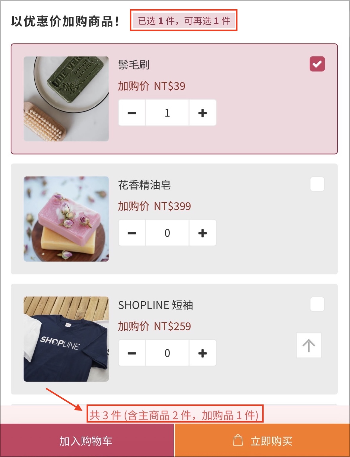 已选 {y} 件，可再选 {x-y} 件