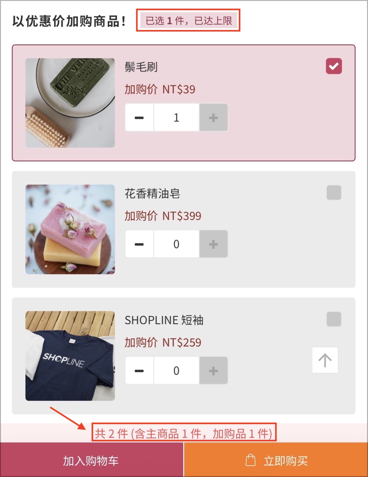 已选 {y} 件，已达上限