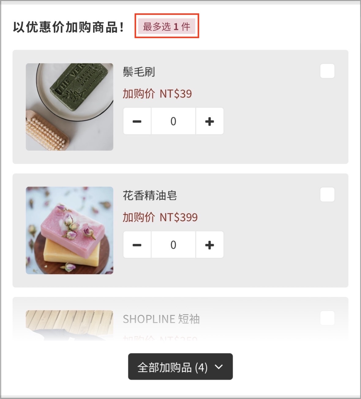 加购品选购提示