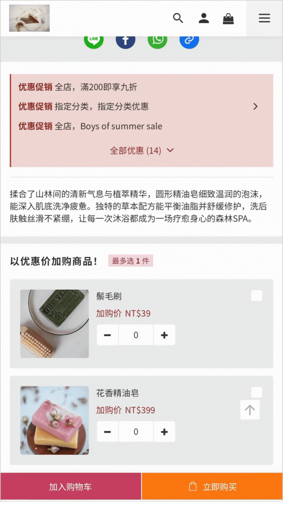 未选择主商品规格时只选择加购品加入购物车，右上角「请选择商品规格」的提示