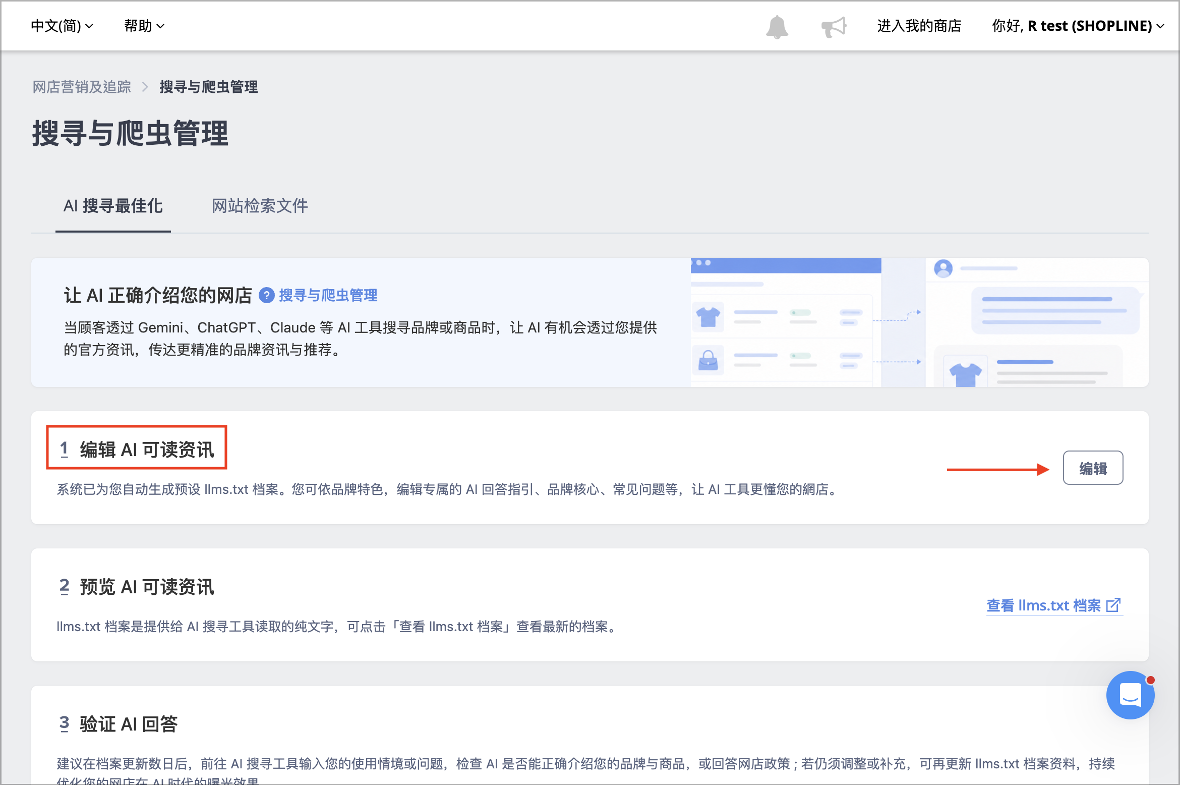 编辑 AI 可读信息区块，点选编辑按钮以修改 llms.txt 内容