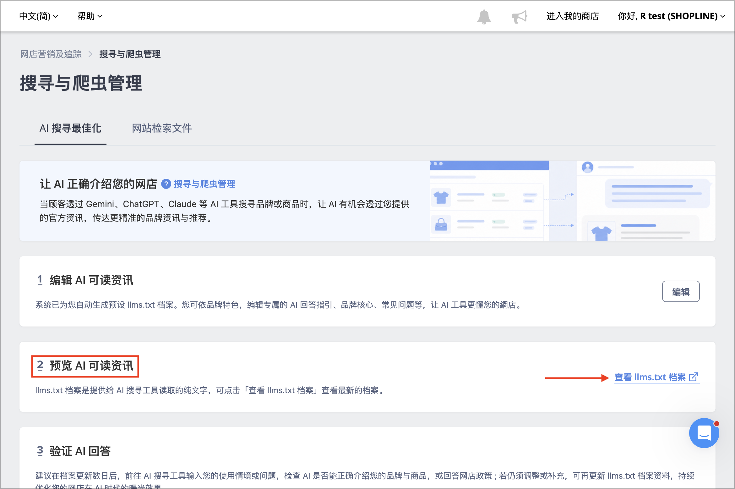 预览 AI 可读信息区块，查看 llms.txt 文件按钮位置