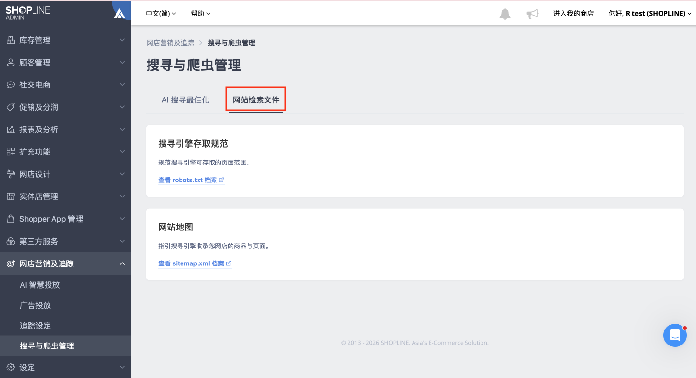 搜索与爬虫管理页面，网站检索文件页签总览画面