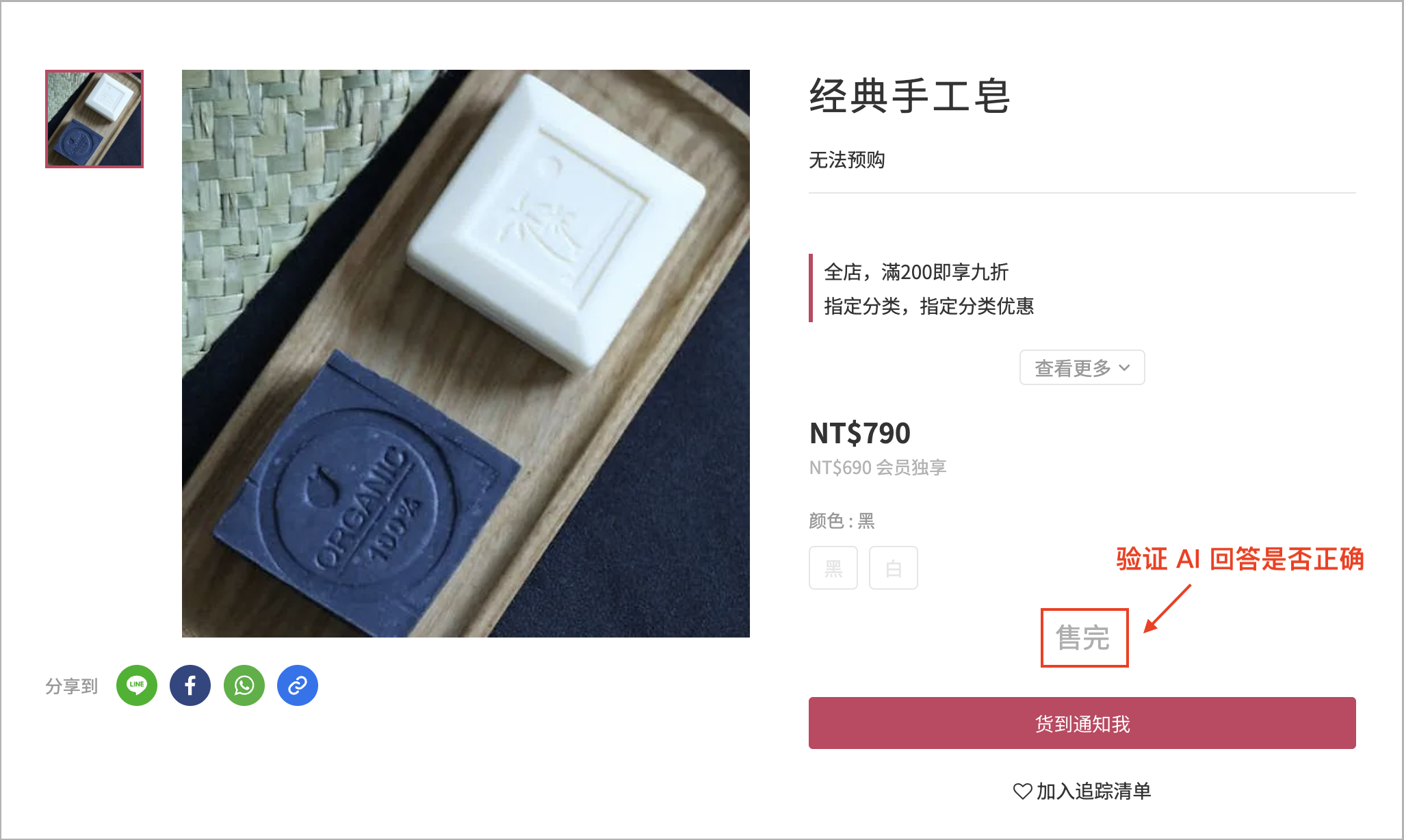 AI 生成回答内容与网店前台、后台商品信息对照验证画面，确认 AI 回复是否正确
