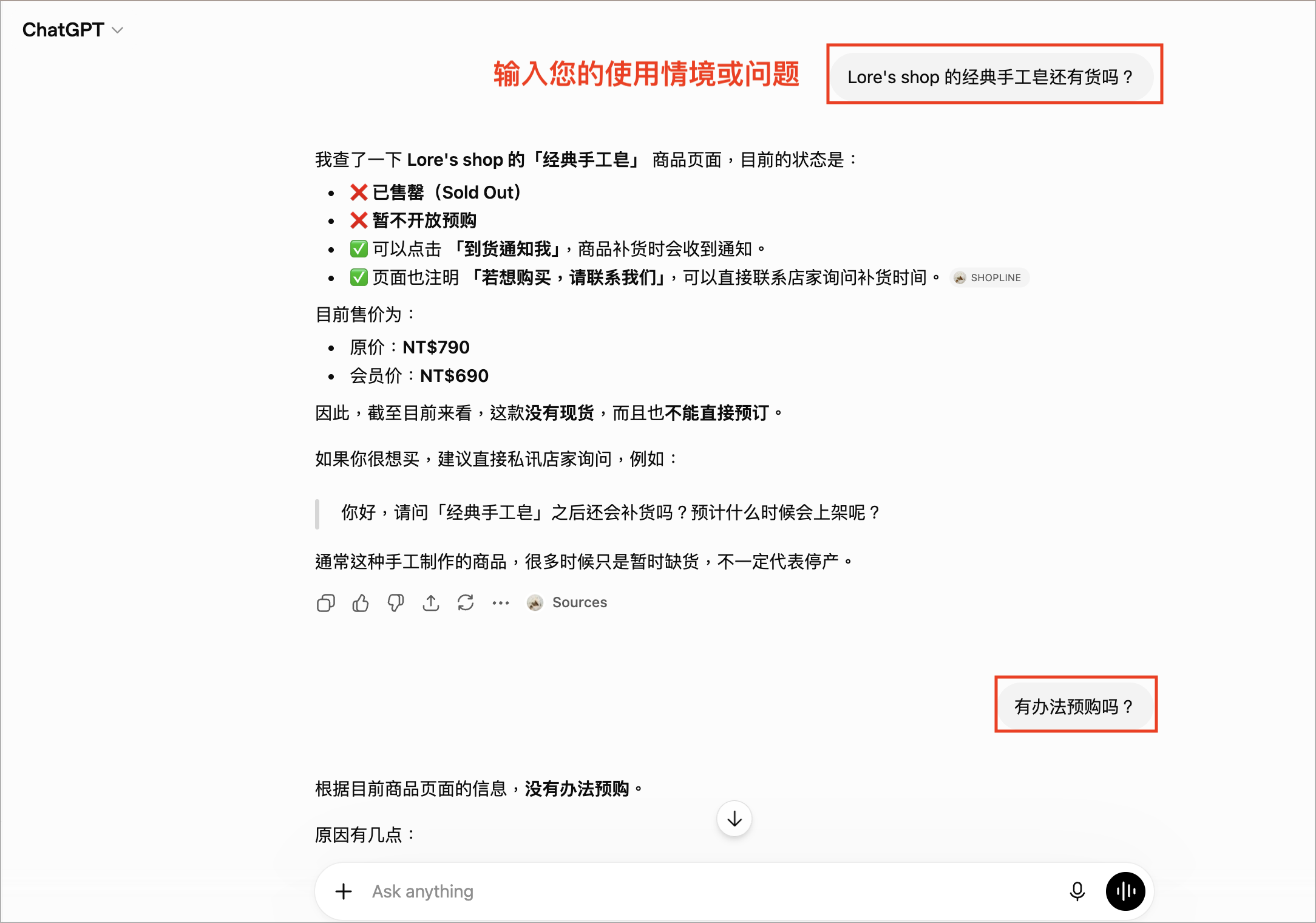 以 ChatGPT 搜索工具为例，询问商品库存与预购选项的验证测试画面