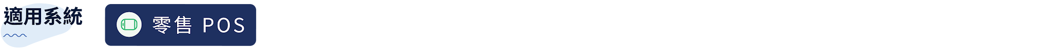 3. POS.png