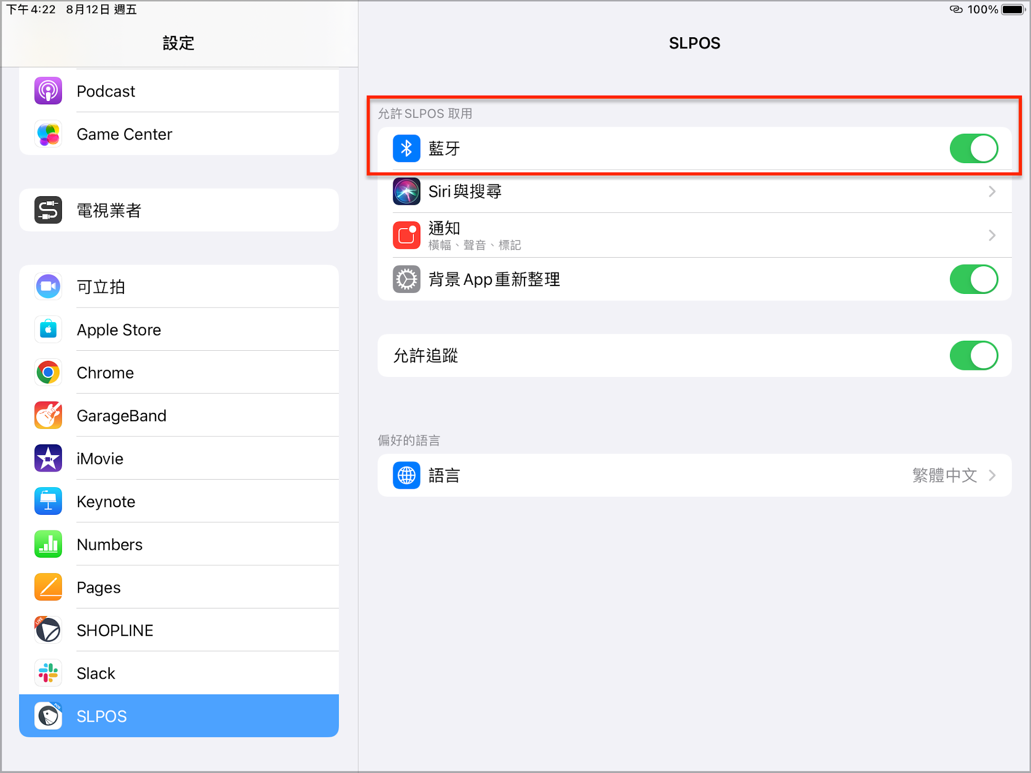 iPad 設定中開啟 SLPOS 取用藍牙權限介面截圖