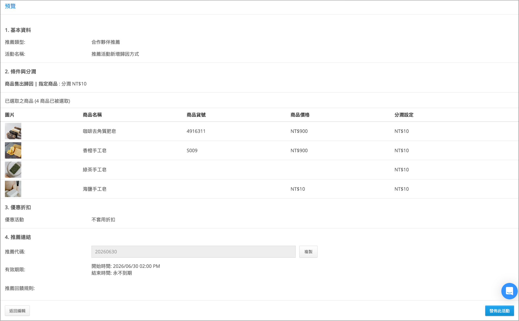 此圖為新版的預覽>發布此活動頁面