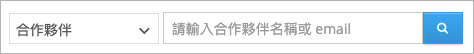 系統不支援於搜尋框內輸入特殊符號