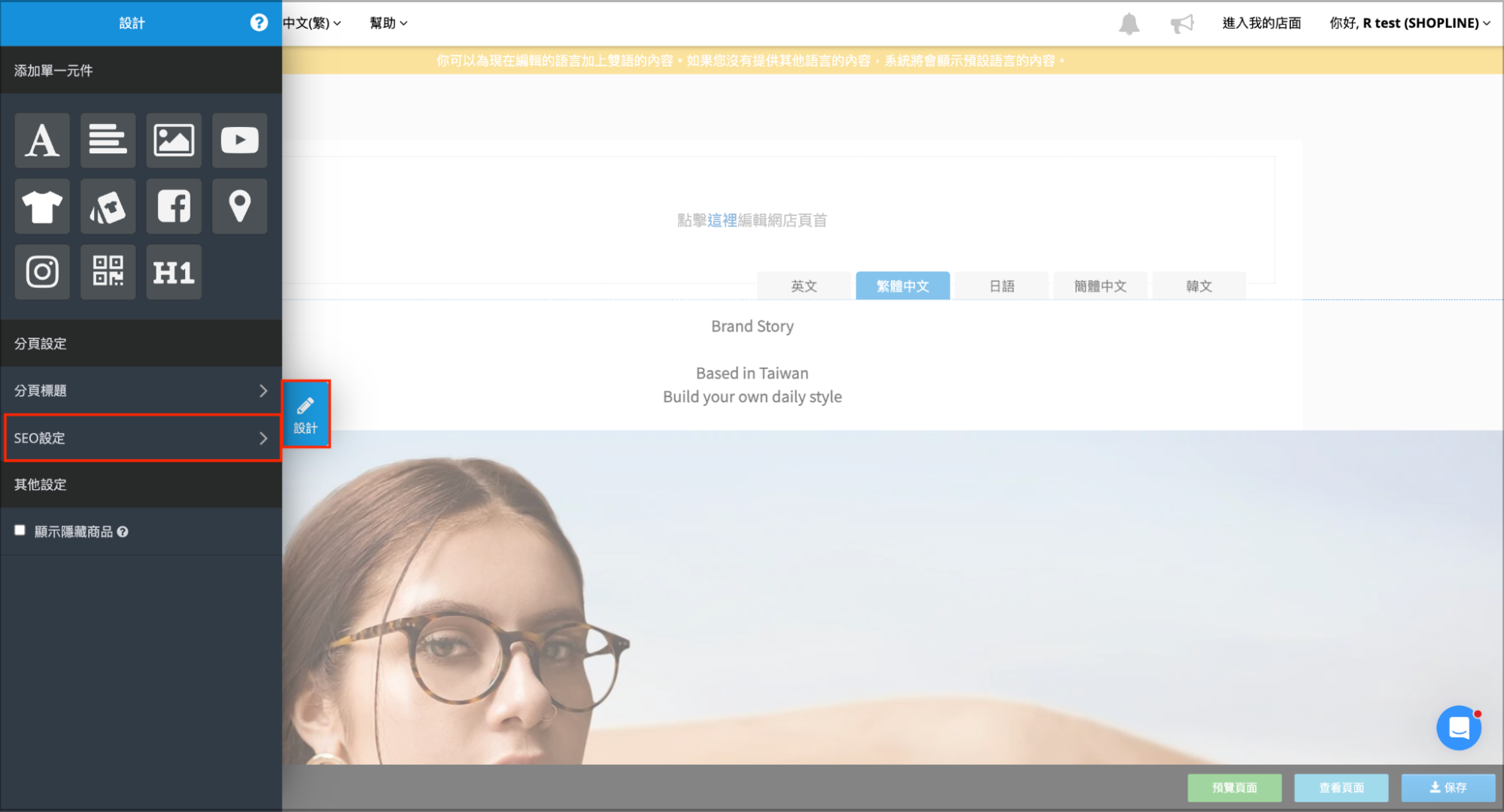 SHOPLINE 網店分頁進階分頁，點選設計進入 SEO 設定