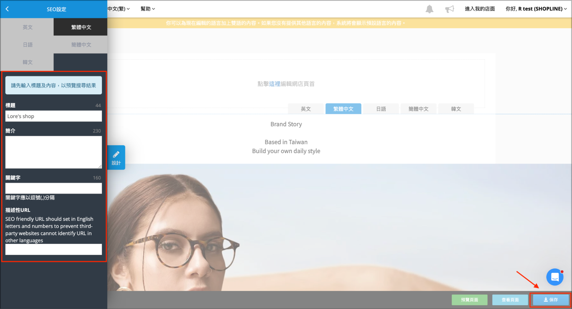 SHOPLINE 網店分頁進階分頁，設定 SEO 標題、簡介、關鍵字等畫面